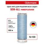Нитки для шитья Guttermann 200м цвет 75