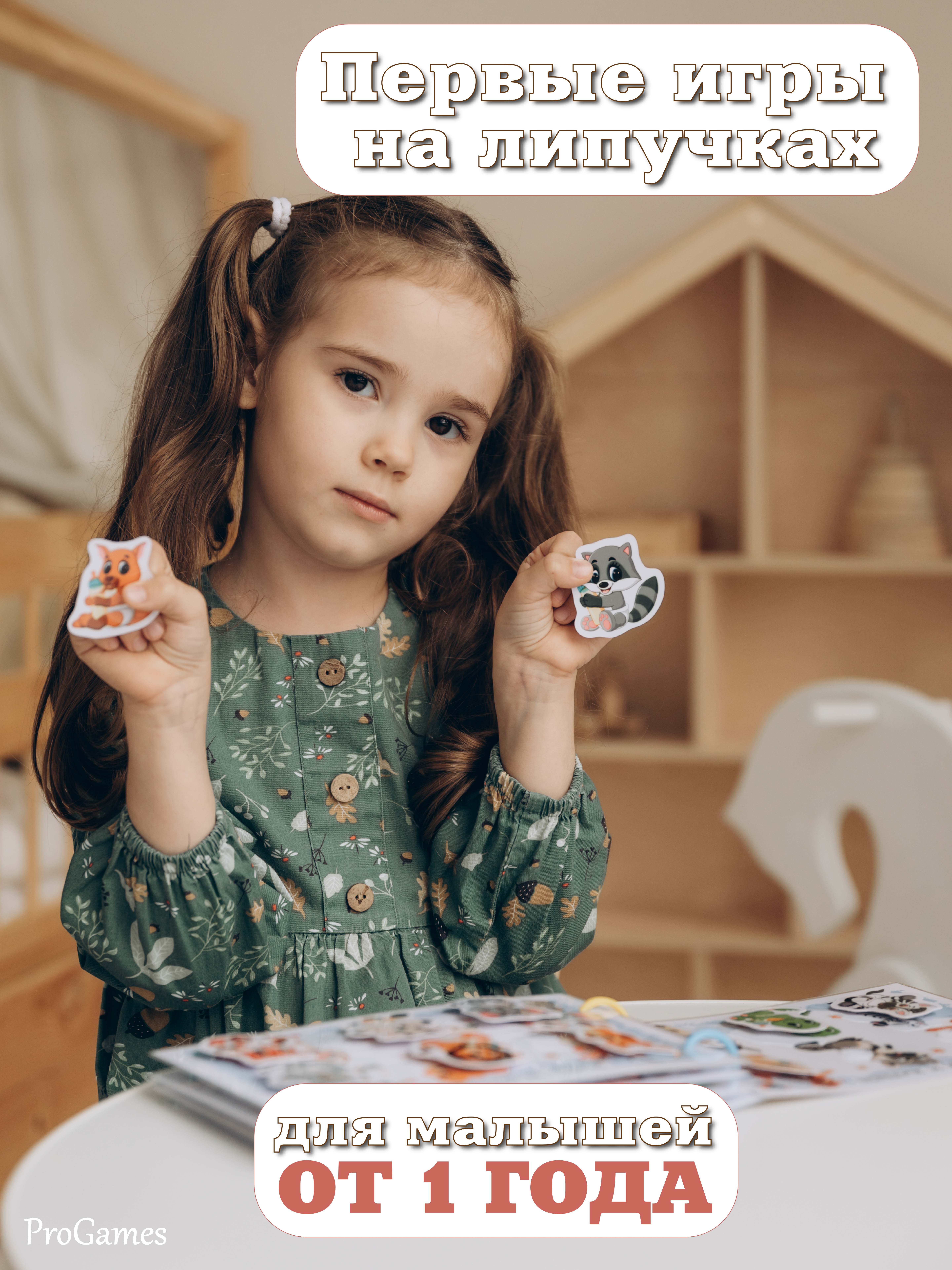 Игрушка ProGames книжка №2 Игры с животными - фото 13