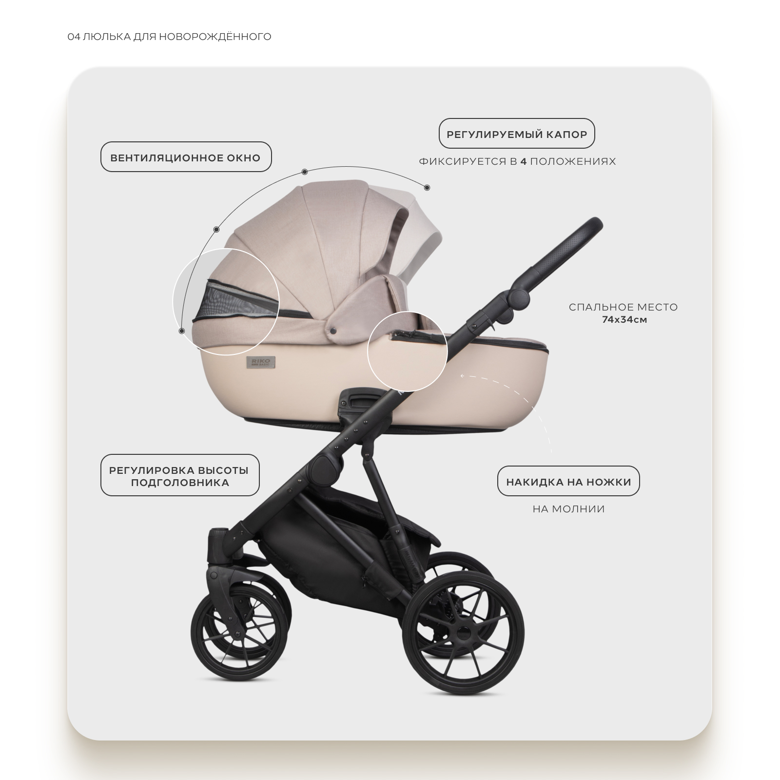 Коляска 2в1 Riko Basic Montana X Plus бежевый - фото 4