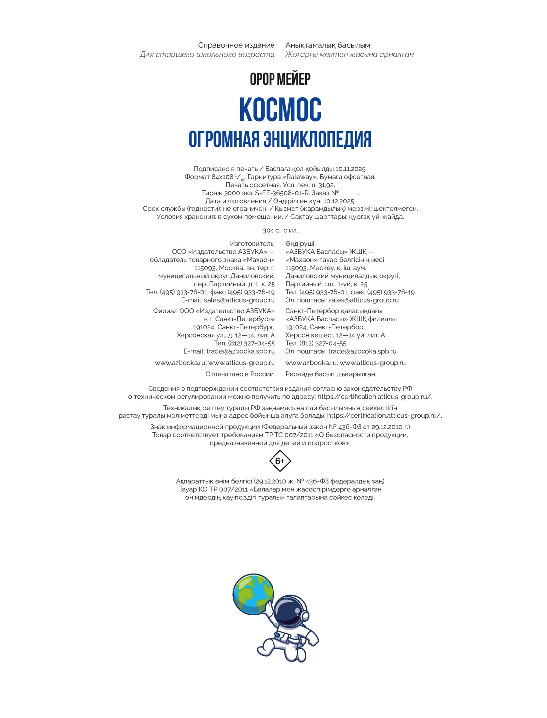 Книга Махаон Энц Мейер О Космос Огромная энциклопедия - фото 3