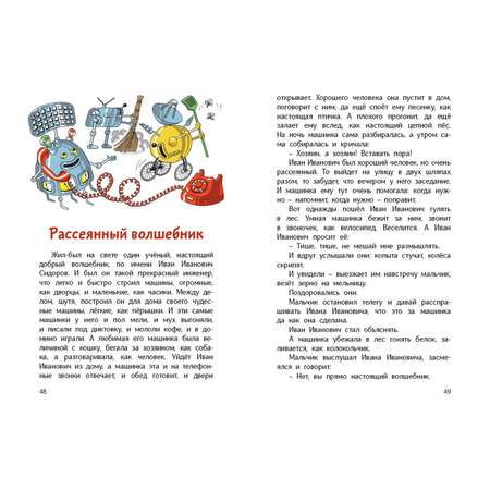 Книга ЭНАС-книга Сказка о потерянном времени