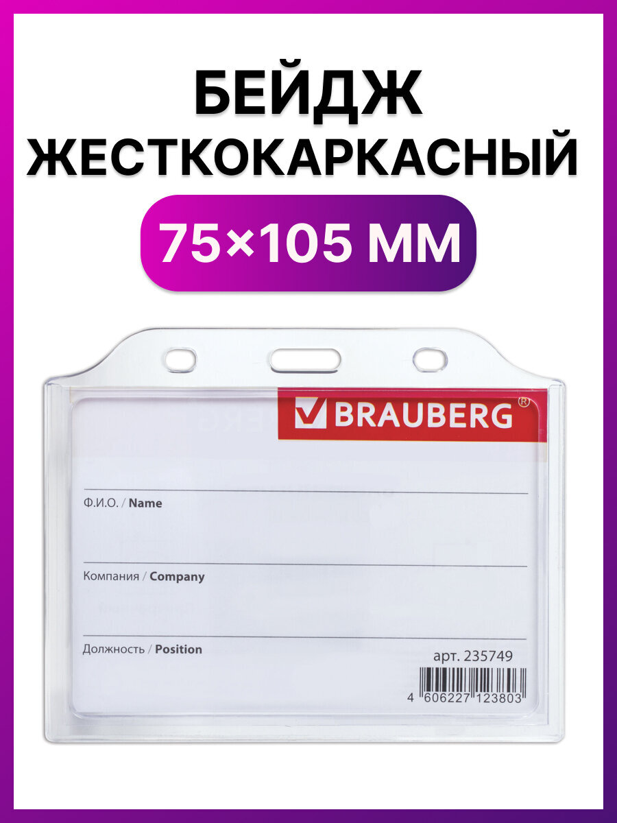 Бейдж Brauberg - фото 1