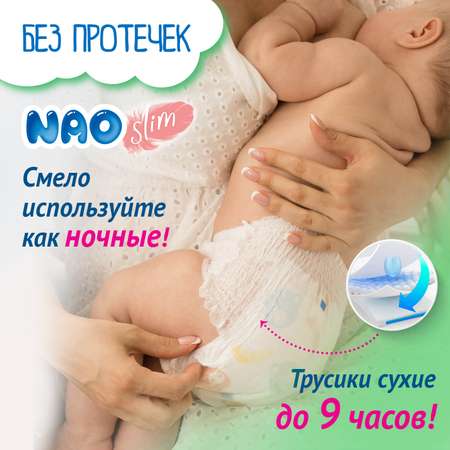 Трусики NAO L 70 шт.