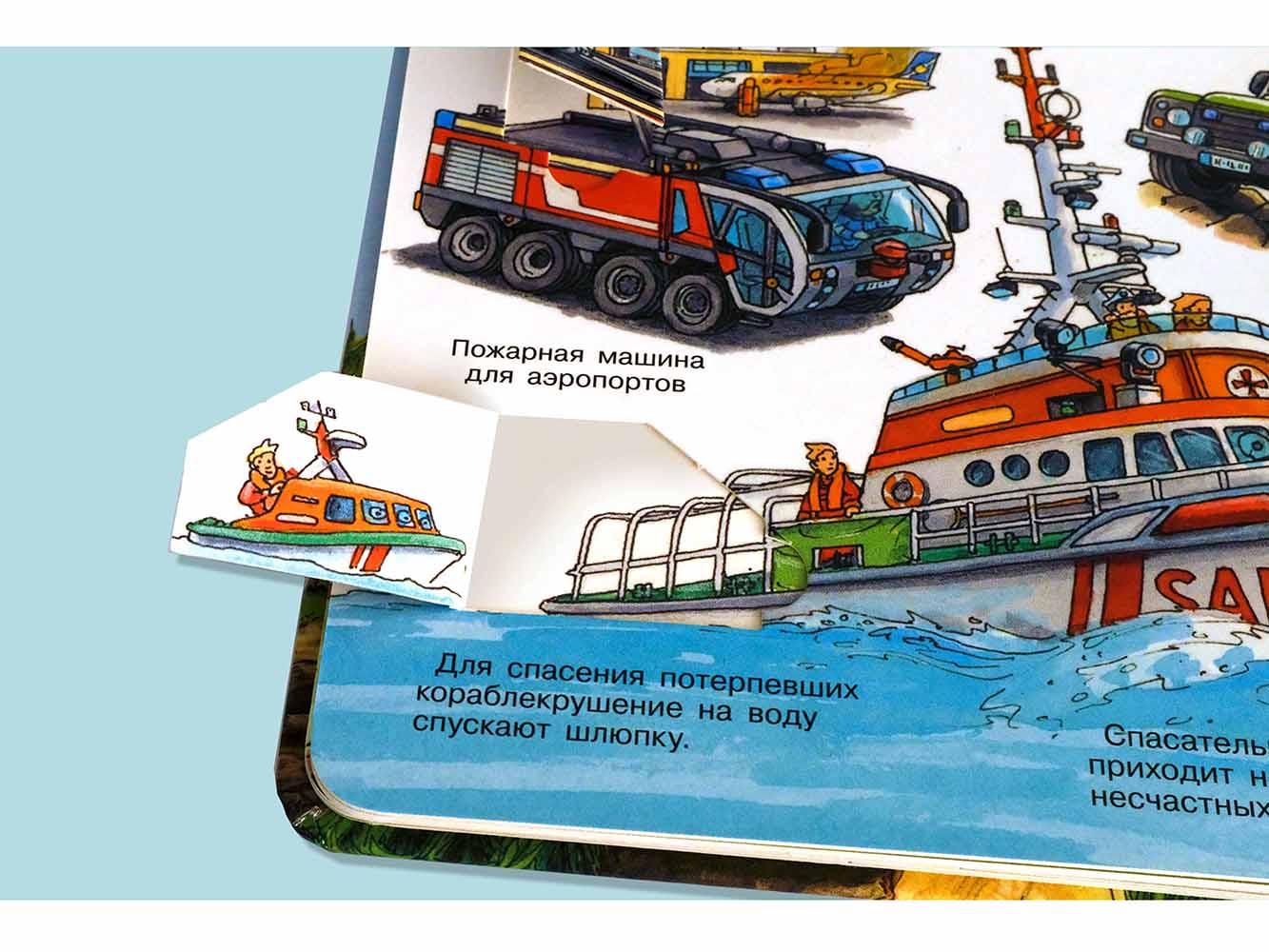 Книга Омега-Пресс Энциклопедия для малышей с окошками Что? Почему? Зачем? Транспорт - фото 17