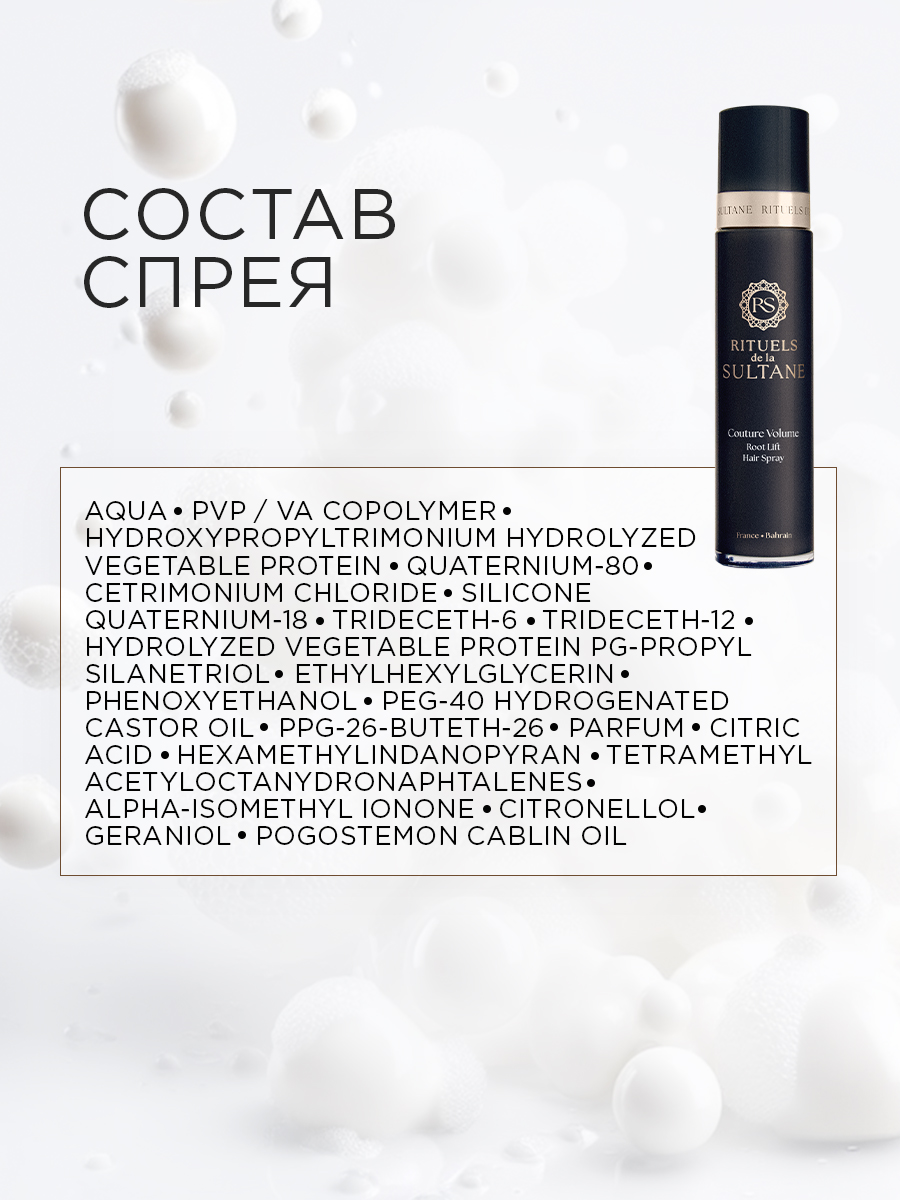 Спрей для прикорневого объема волос RITUELS de la SULTANE Couture Volume - фото 7