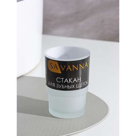 Стакан SAVANNA