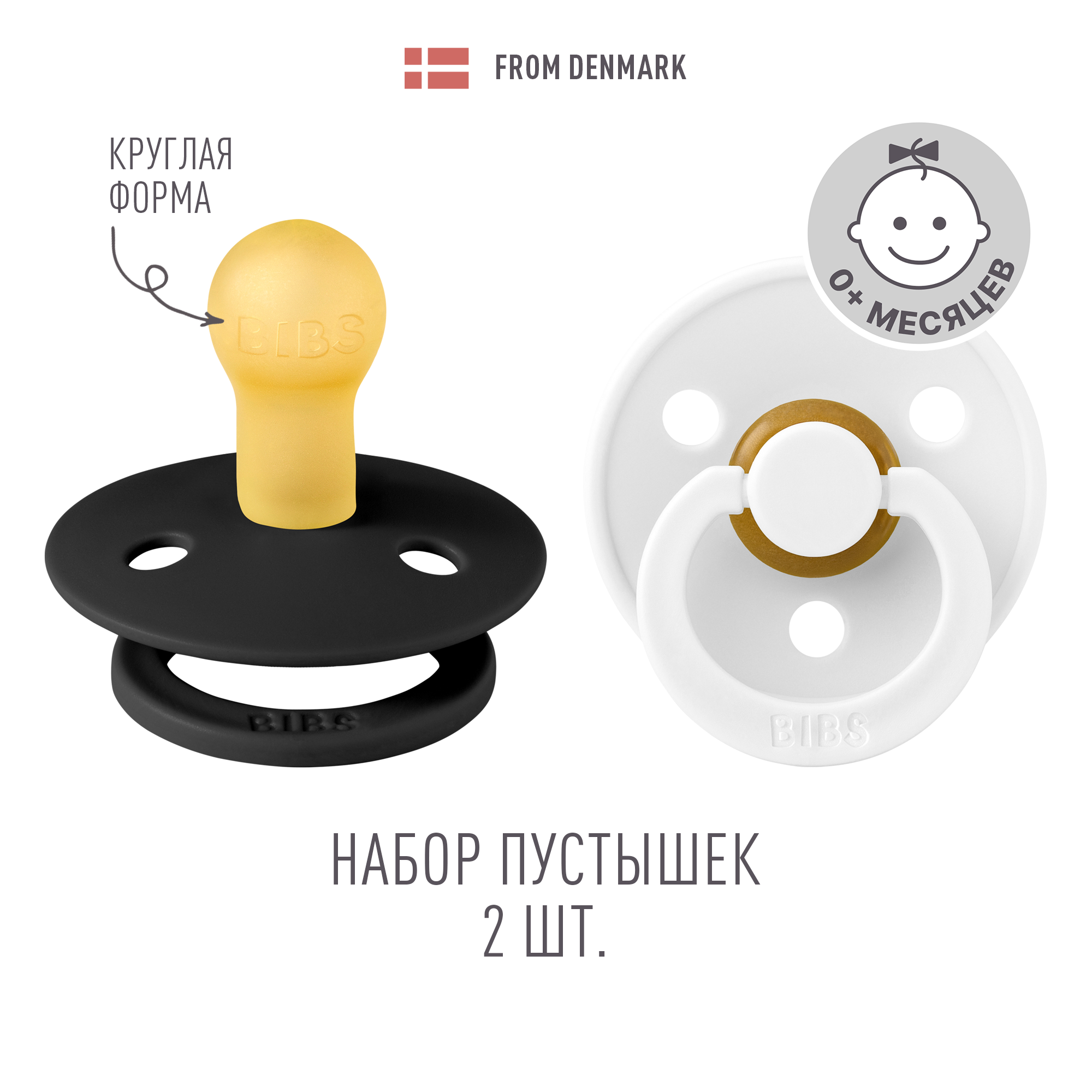 Пустышка BIBS от 0 мес. 2 шт. - фото 1