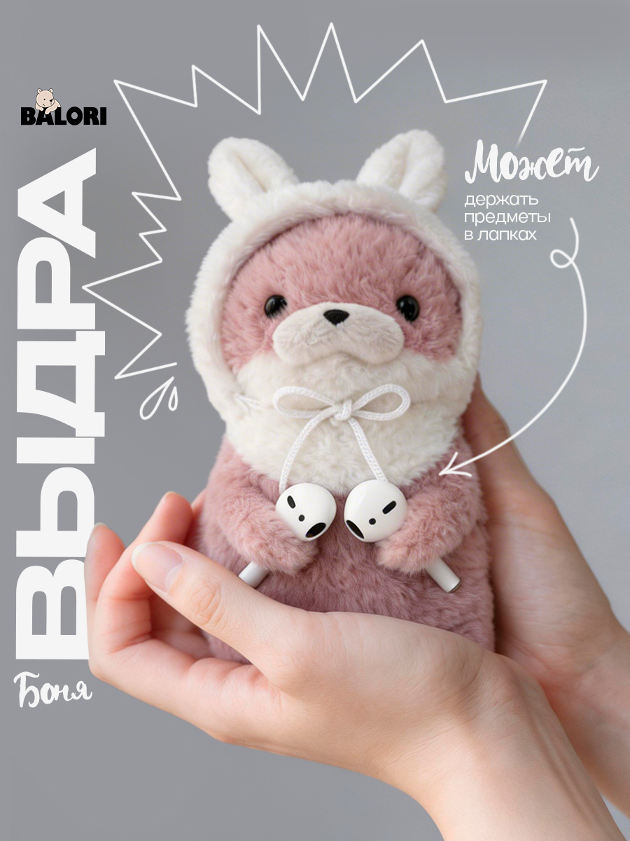 Мягкая игрушка Balori Выдра - фото 1