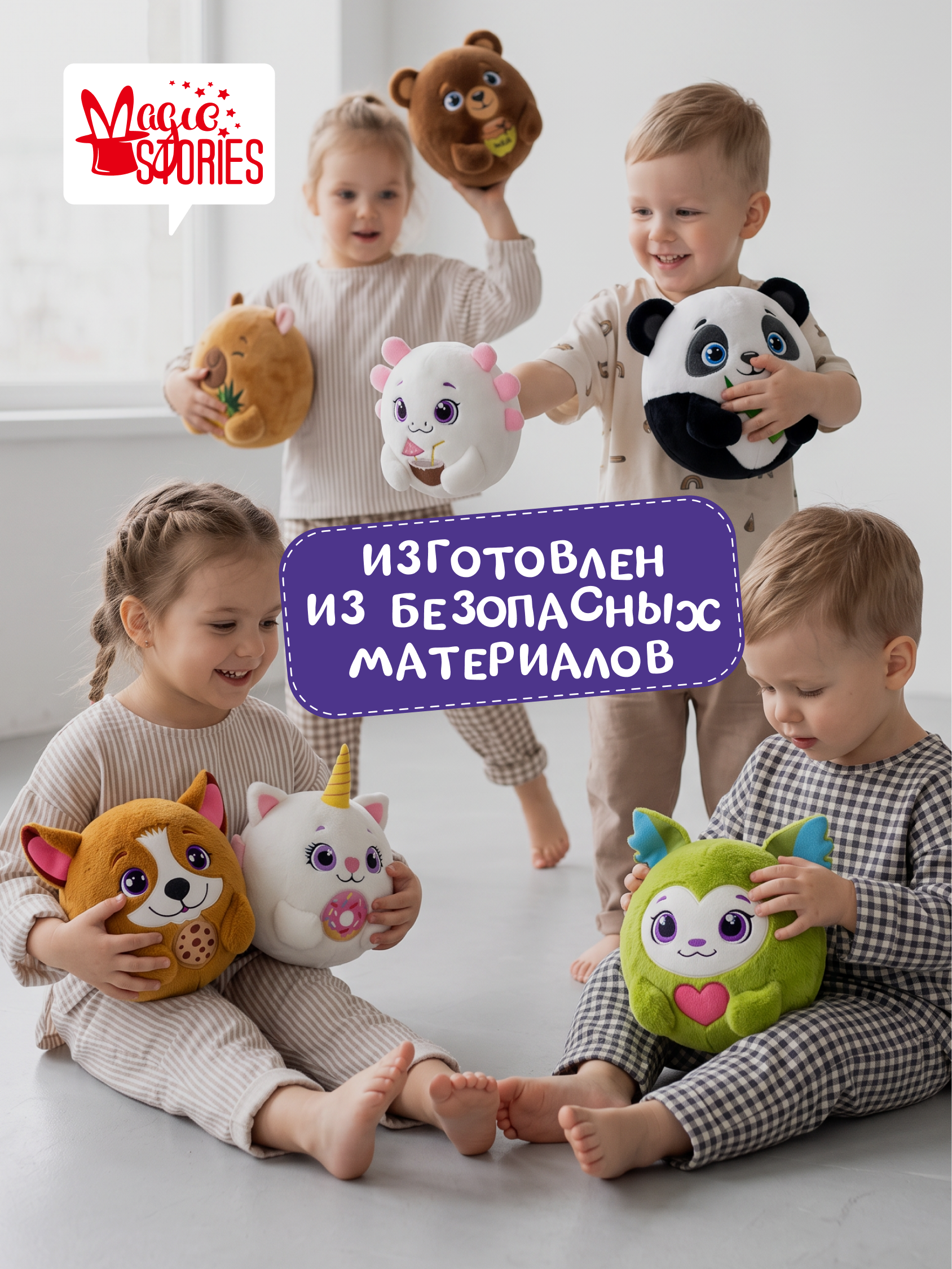 Мягкая игрушка Magic Stories Мяч секретная коллекция - фото 9