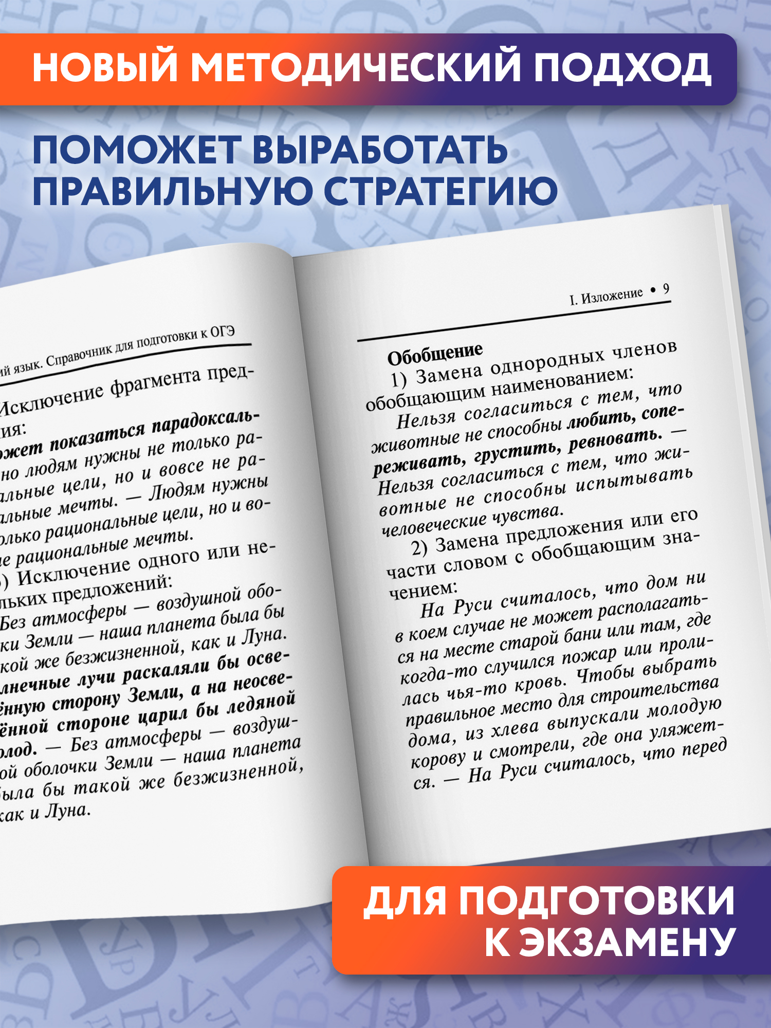 Русский язык справочник ОГЭ Феникс Книга - фото 6