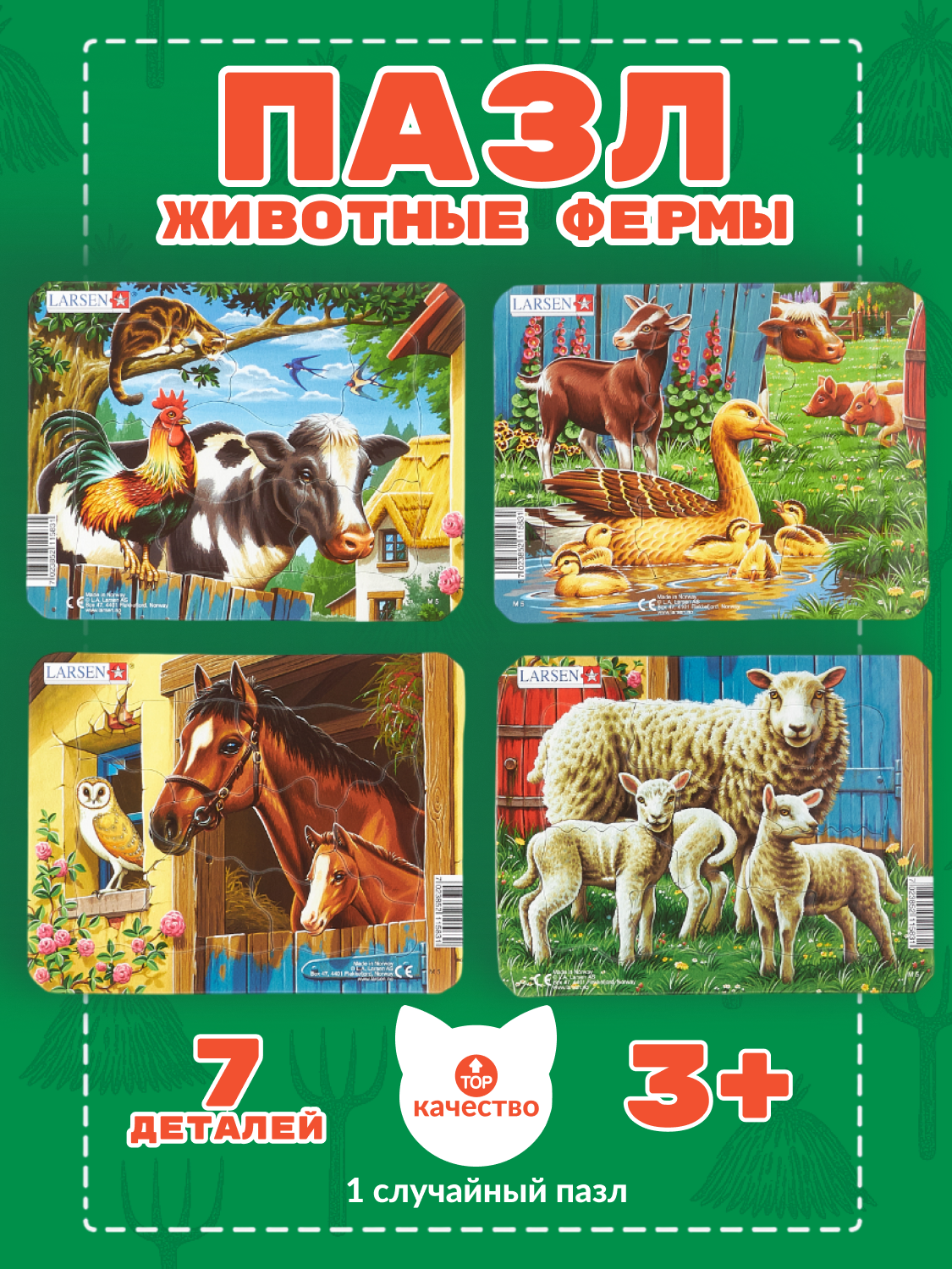 Пазл Larsen классический - фото 1