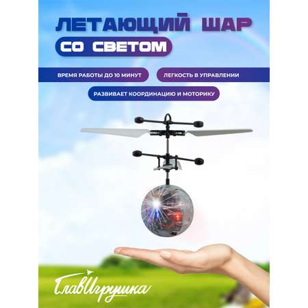Летающая игрушка ГлавИгрушка шар