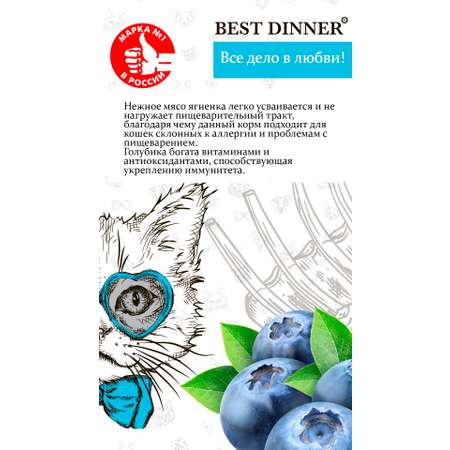 Корм сухой для кошек Best Dinner эдалт с ягненком и голубикой 1.5 кг