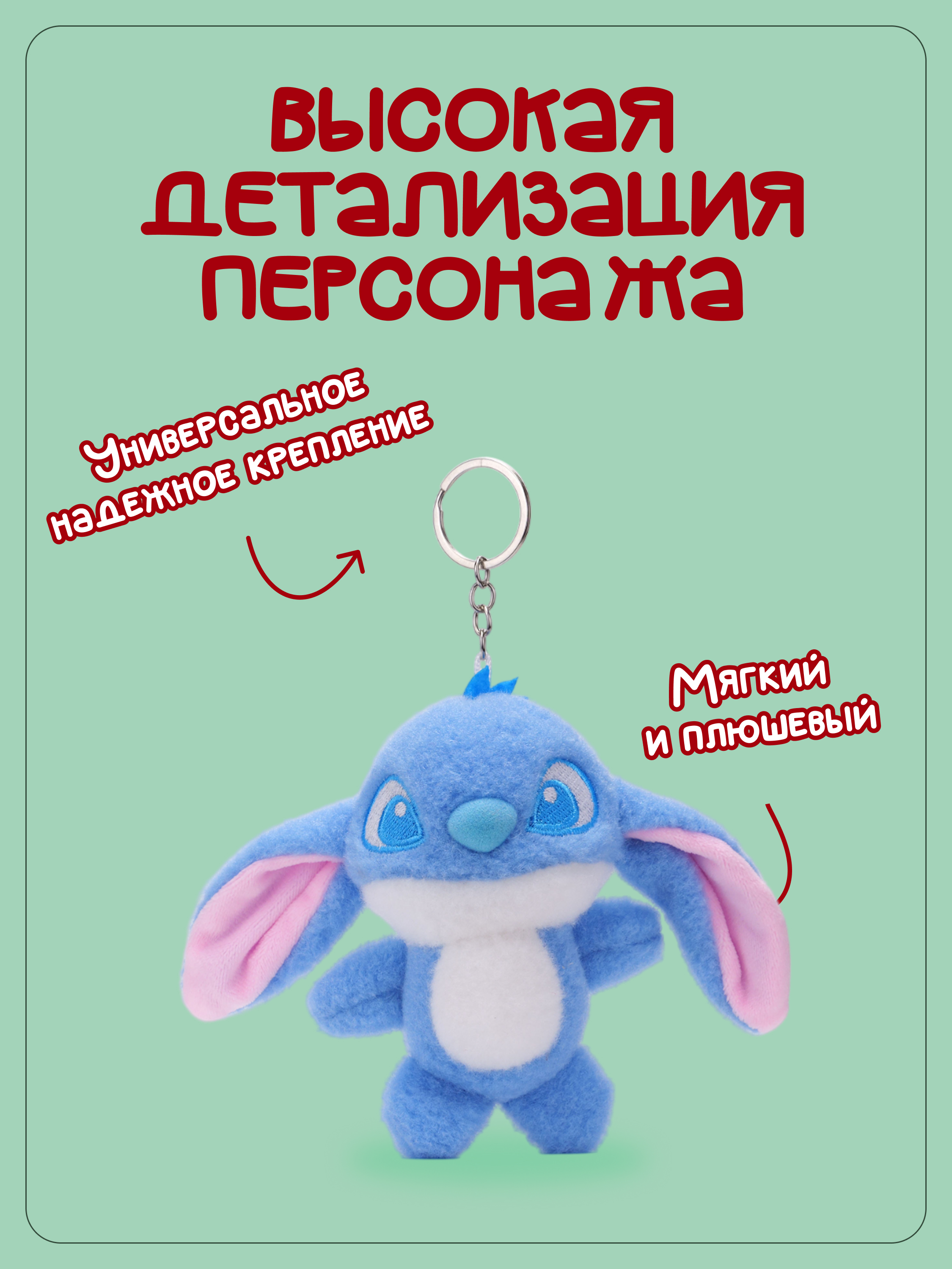 Брелок Snuggles Стич - фото 2