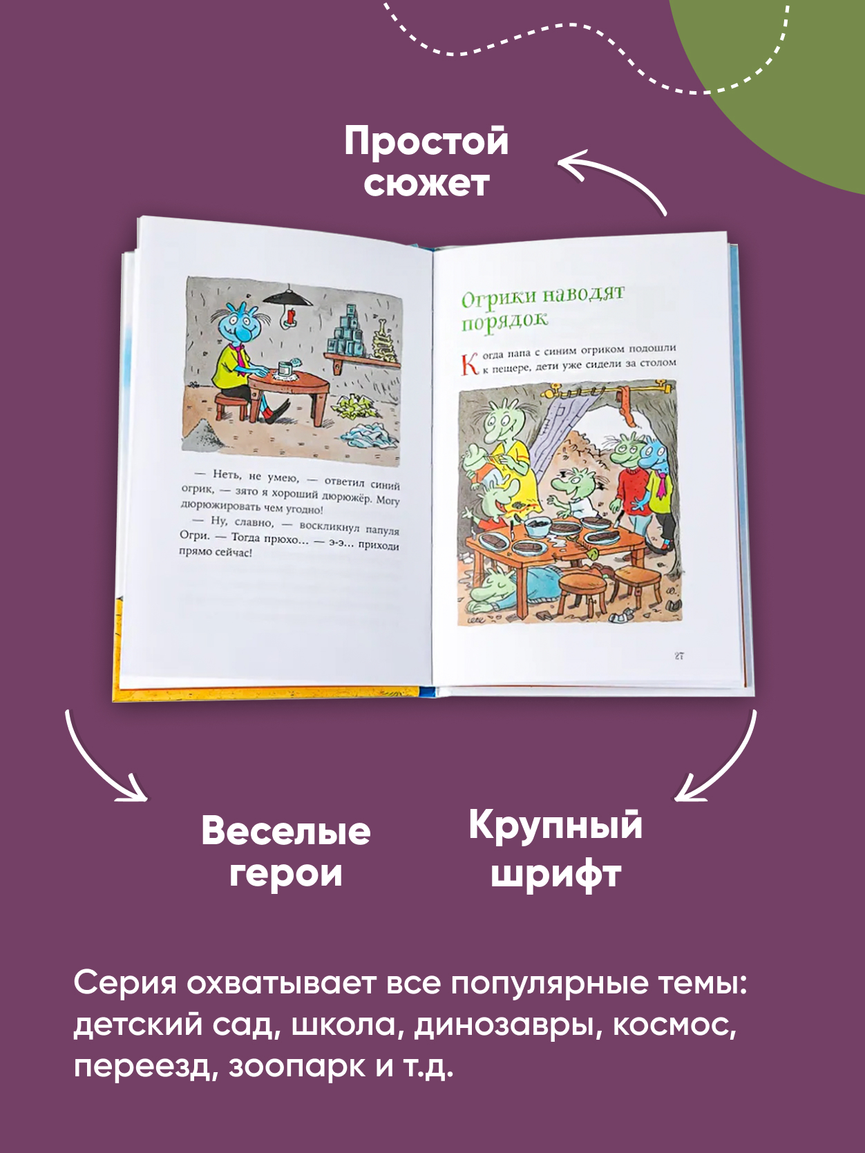 Книга Альпина. Дети Огрики и непорядок с соседом - фото 3