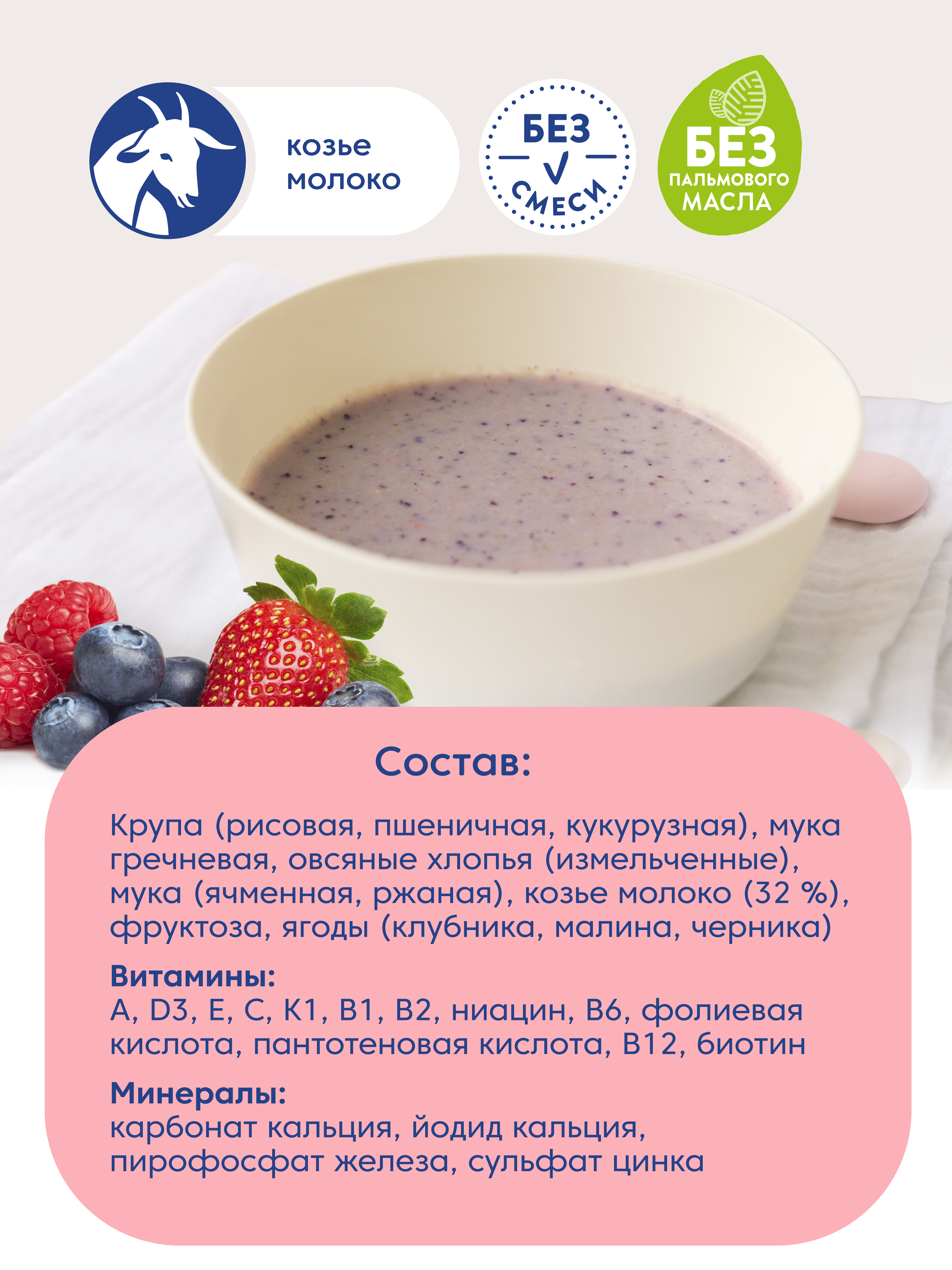 Каша Мамако 7 злаков с ягодами на козьем молоке 200г с 6 месяцев - фото 6