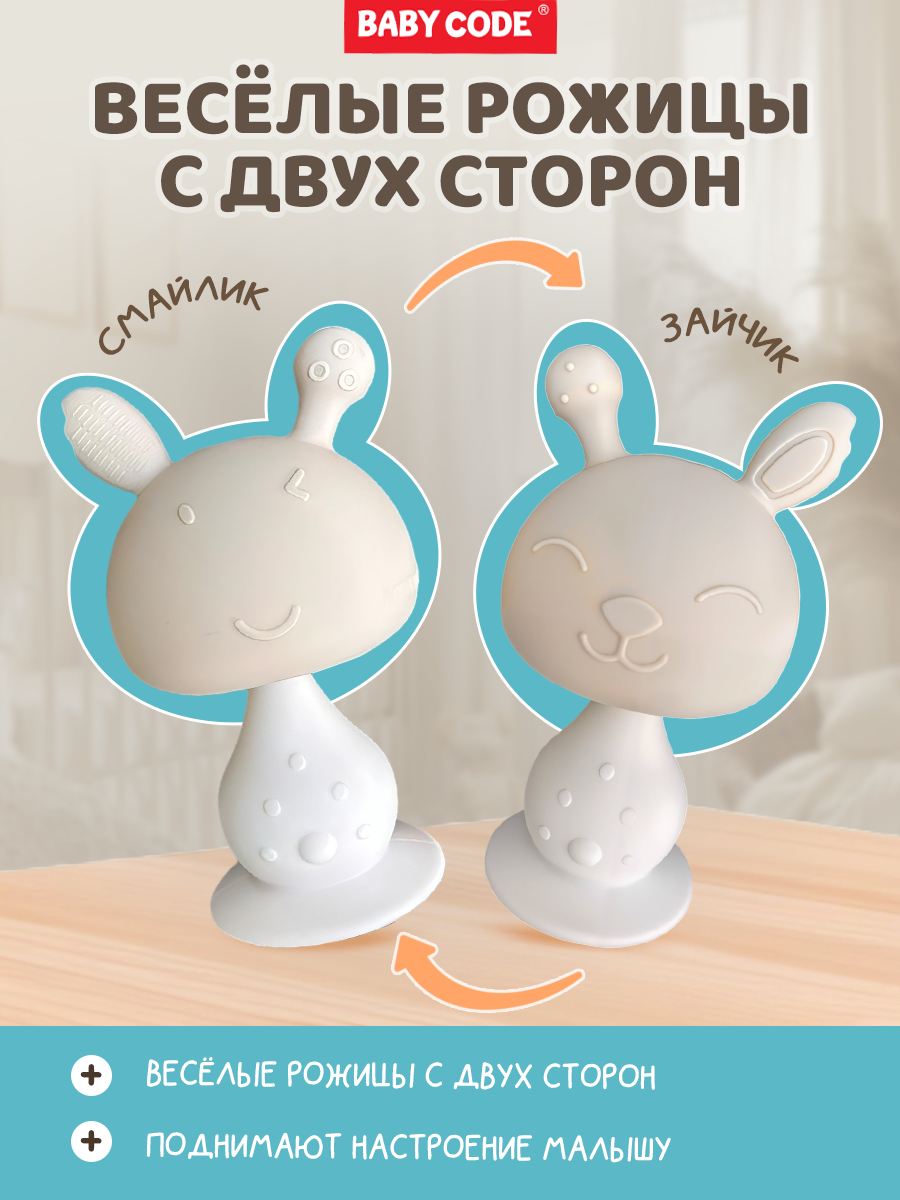 Прорезыватель Baby Code - фото 8