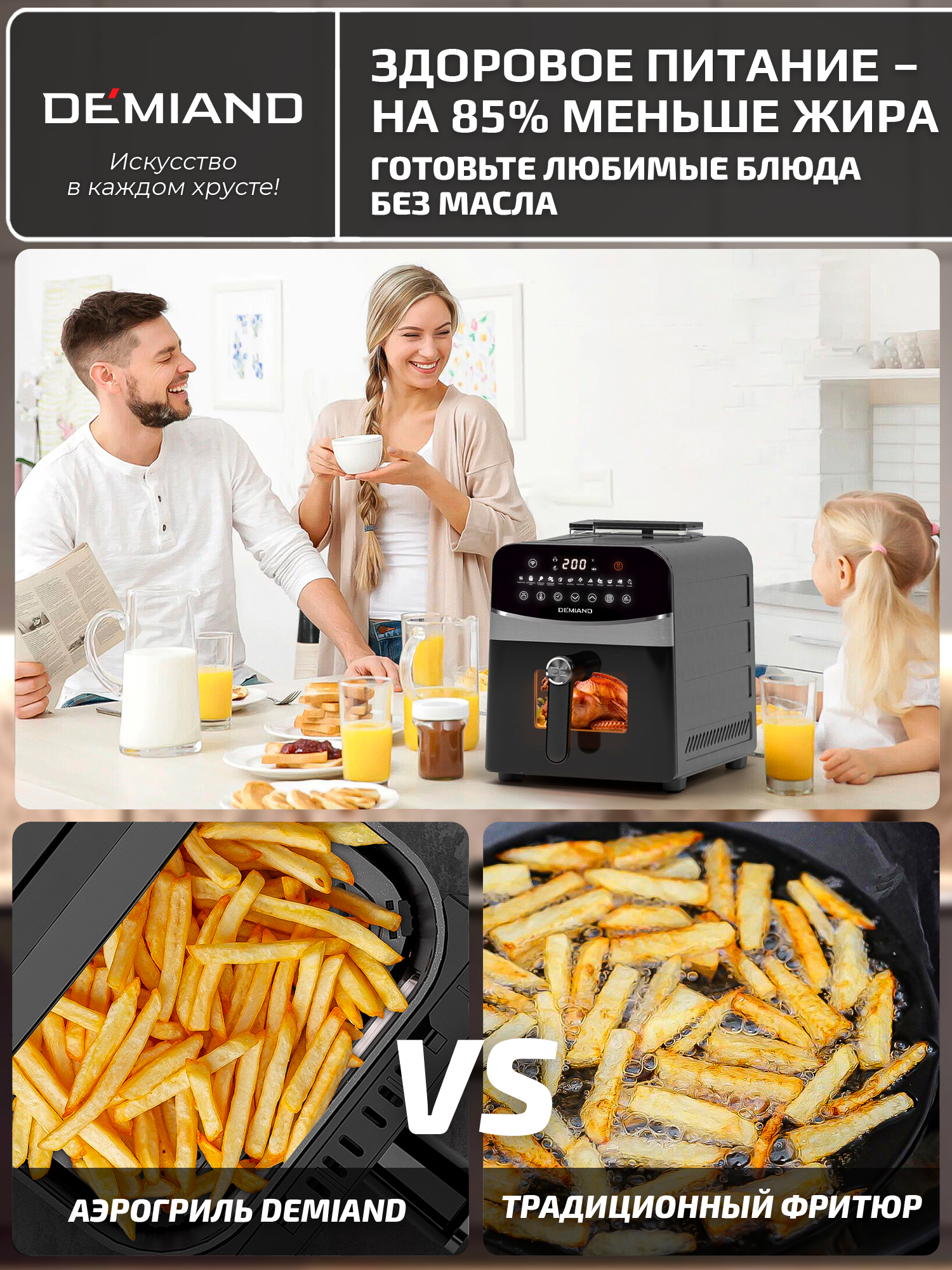 Аэрогриль DEMIAND Sanders Max c Wi-Fi 9 л - фото 22