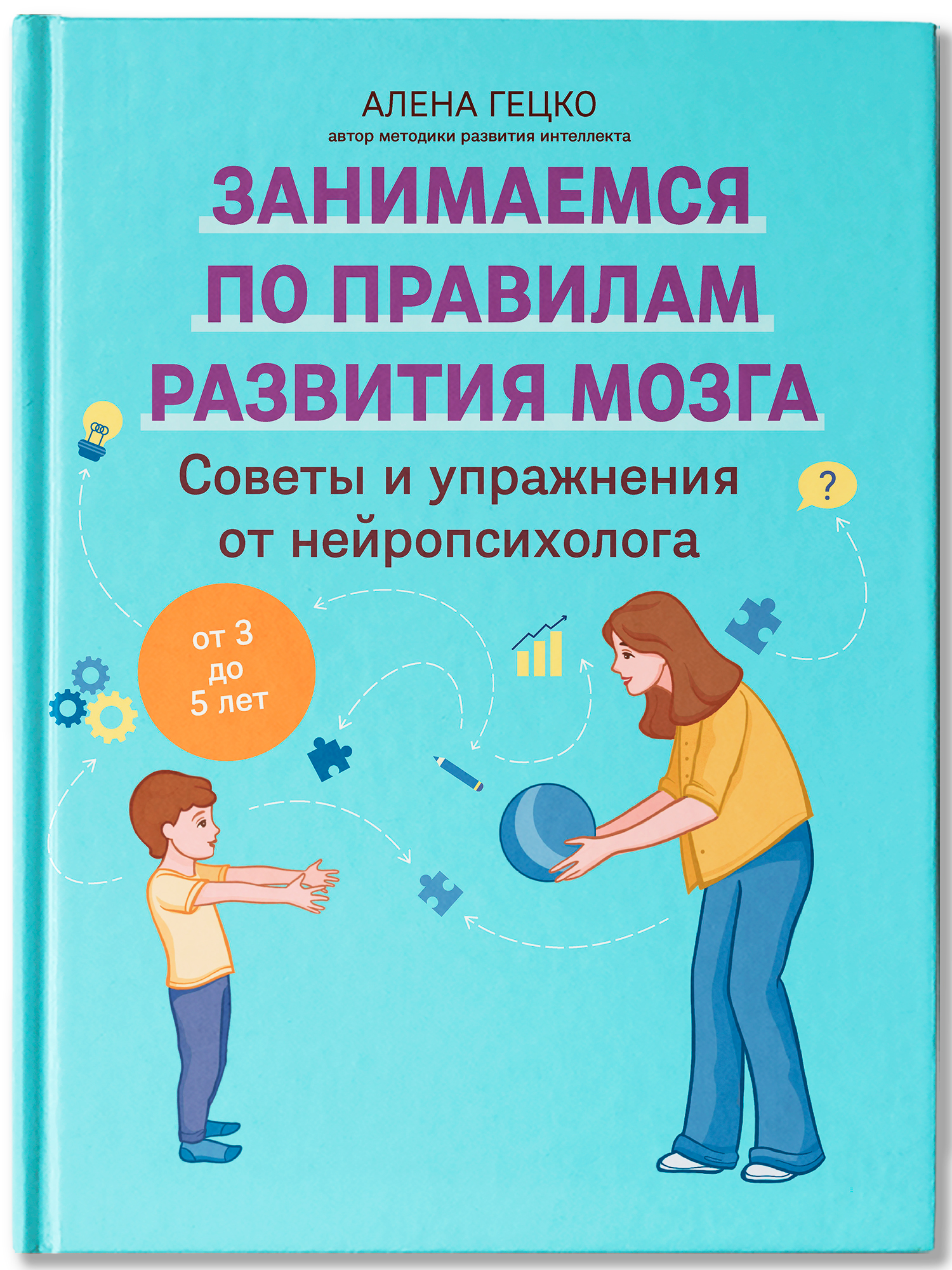 Советы и упражнения от 3 до 5 лет Феникc Книга - фото 2