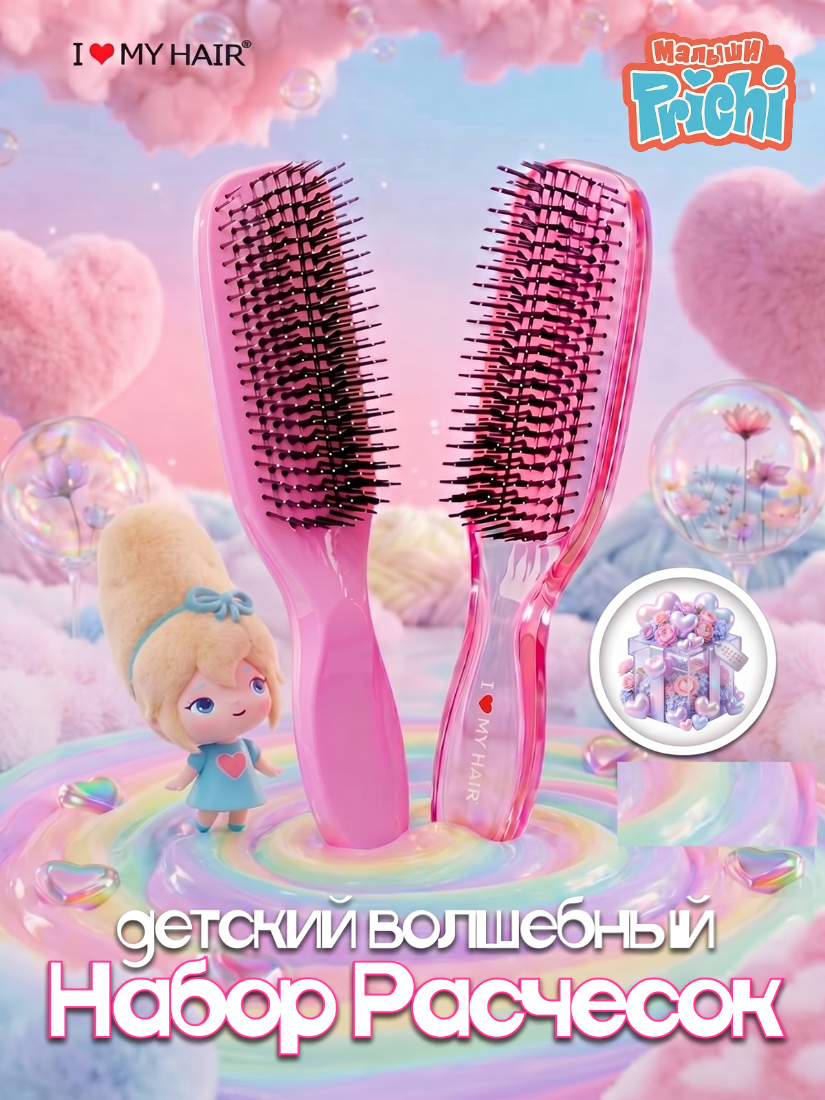 Набор массажная расческа, расческа, щетка I LOVE MY HAIR розовый искусственная щетина 2 предм. - фото 1