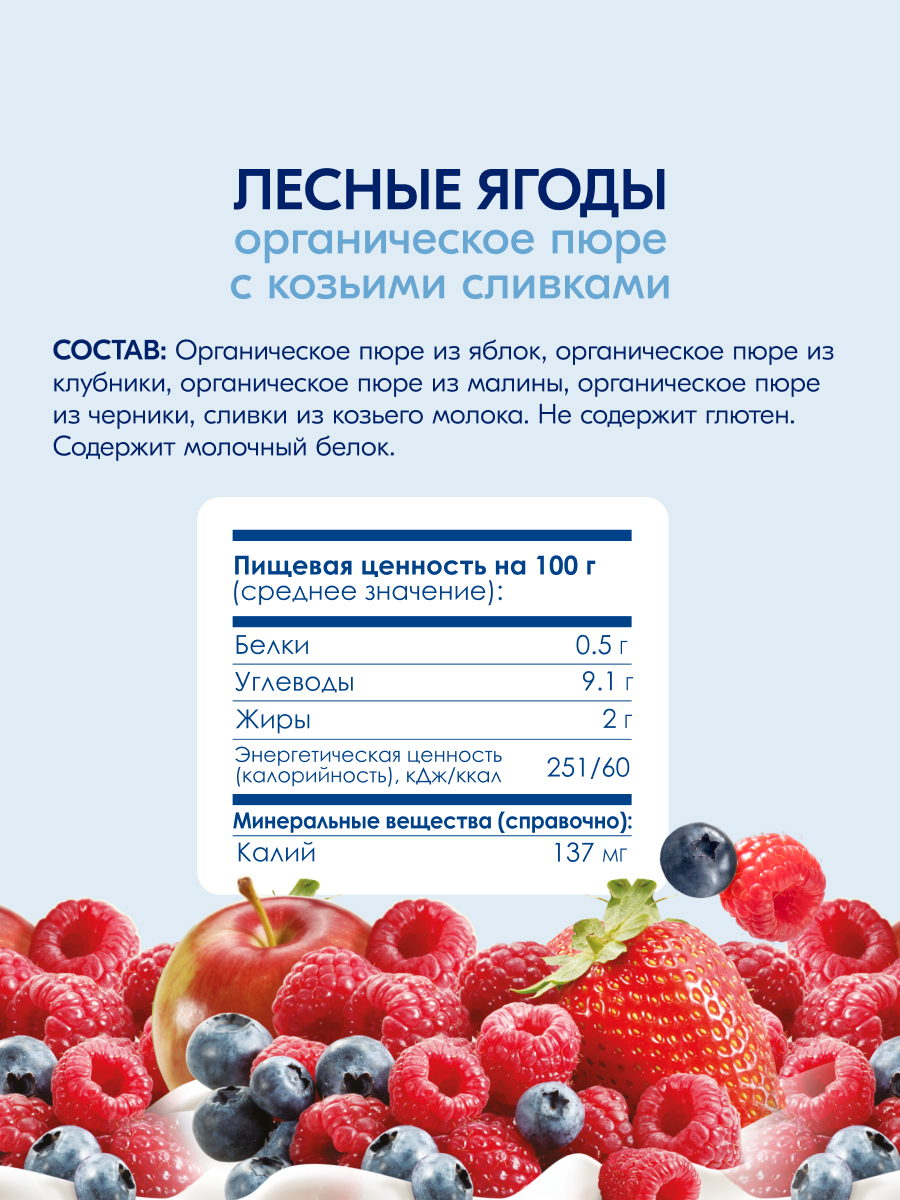 Пюре Kabrita Лесная ягода с козьими сливками с 6 мес 100 г - фото 6