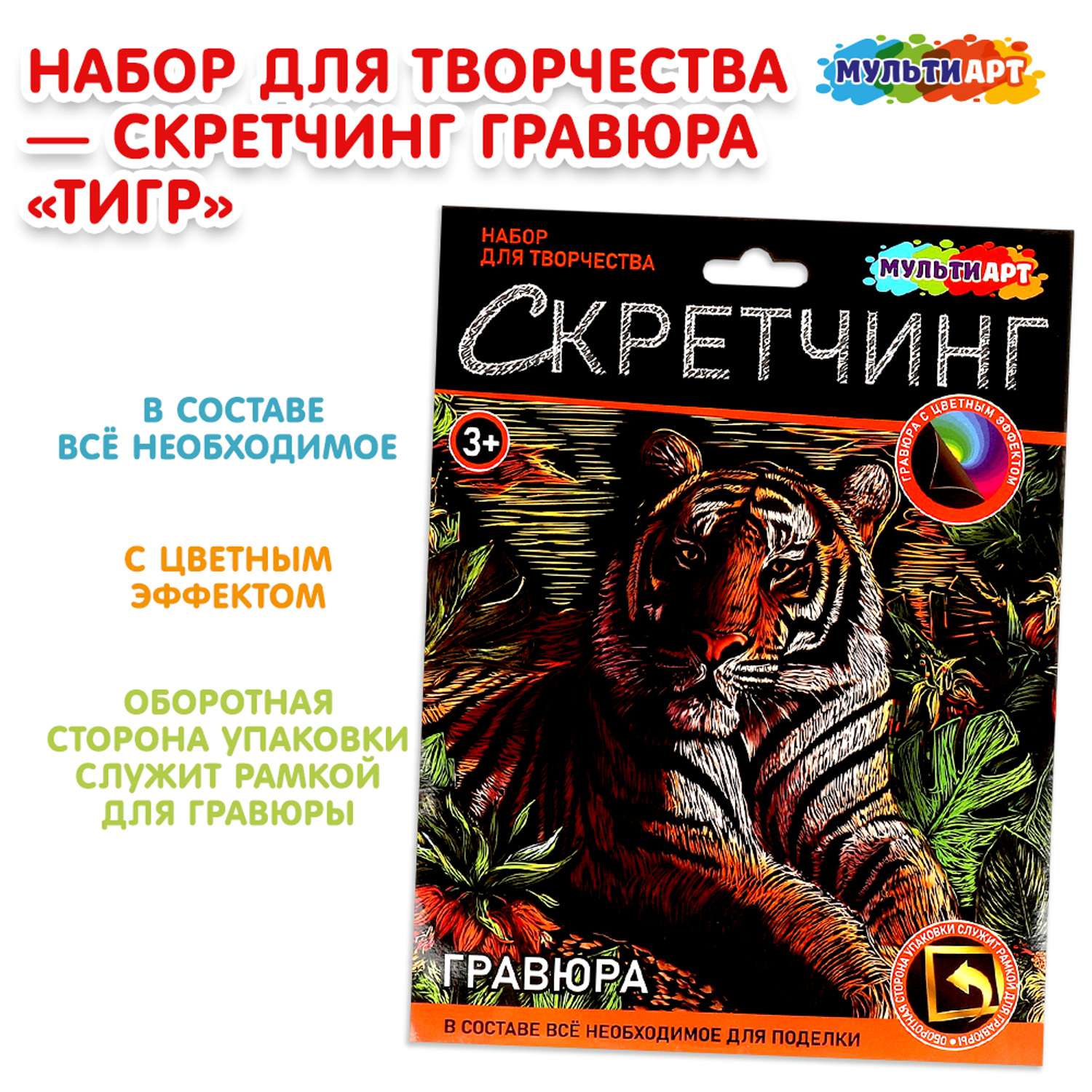 Гравюра Multiart Тигр - фото 1