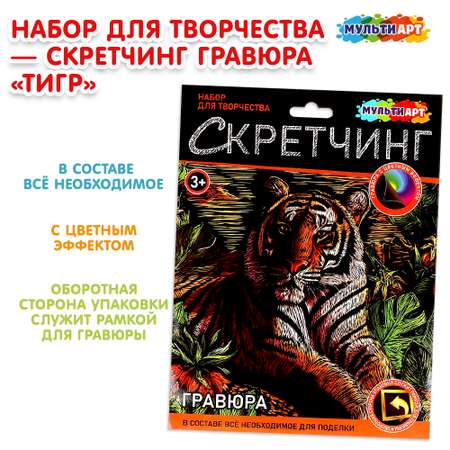Гравюра Multiart Тигр