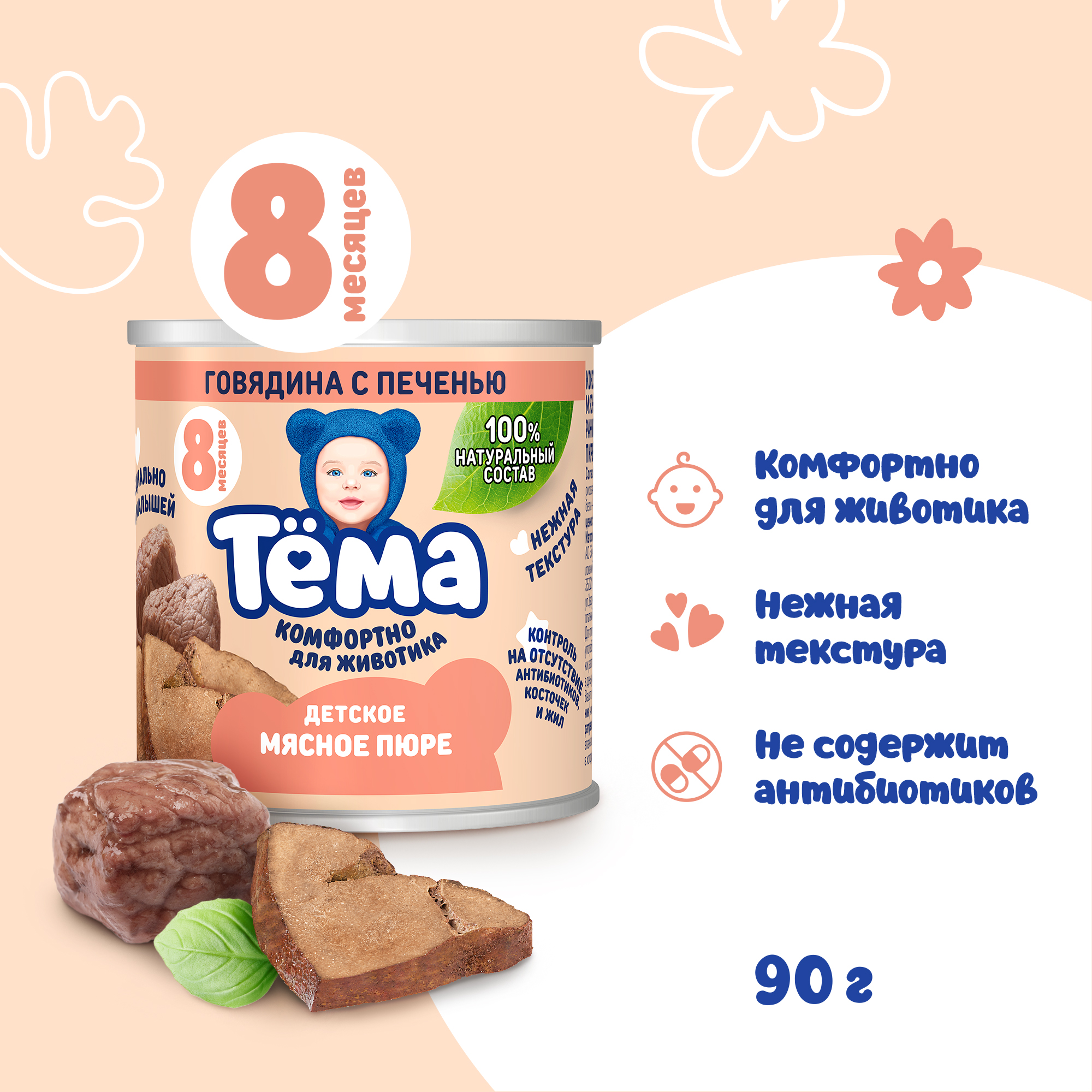 Пюре Тёма Говядина-печень с 8 мес 90 г - фото 2