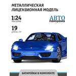 Автомобиль АВТОпанорама Porsche 918 Spyder 1:24