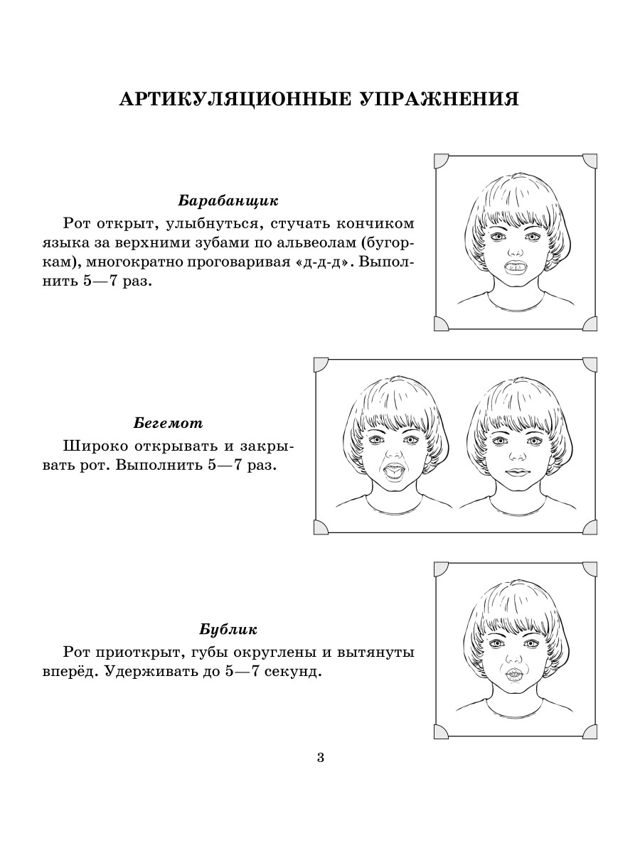 Книга ИД Литера Артикуляционные сказки. Профилактика и коррекция нарушений звукопроизношения - фото 2