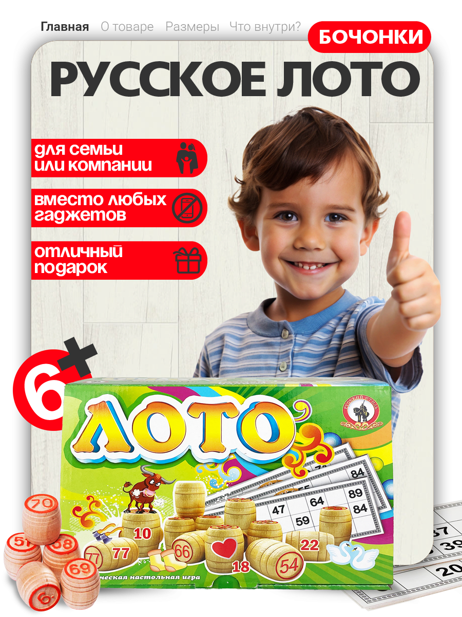Настольная игра Русский стиль Лото - фото 1