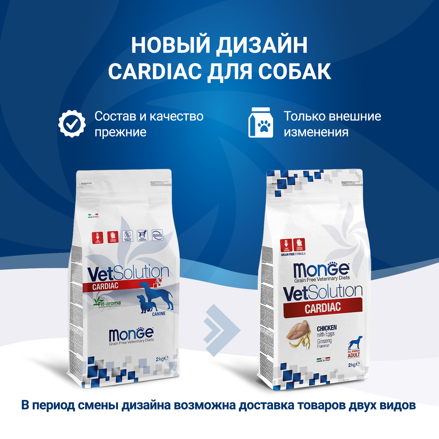 Корм для собак диетический MONGE VetSolution Dog Cardiac Кардиак при заболеваниях сердца 2кг - фото 2