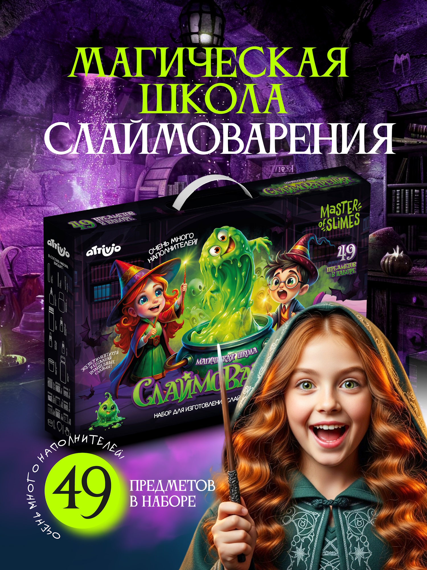 Набор для создания слайма Attivio Школа Слаймоварения - фото 1