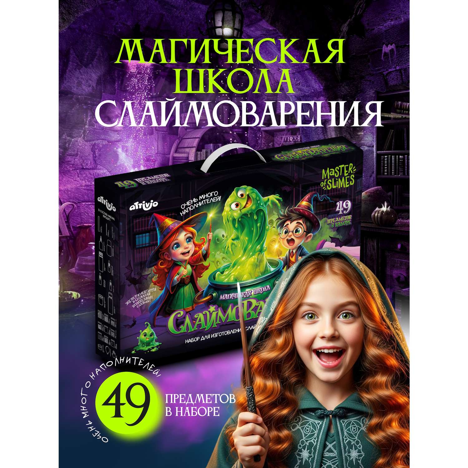 Набор для создания слайма Attivio Школа Слаймоварения - фото 1