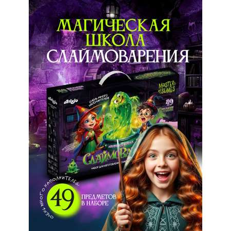 Набор для создания слайма Attivio Школа Слаймоварения