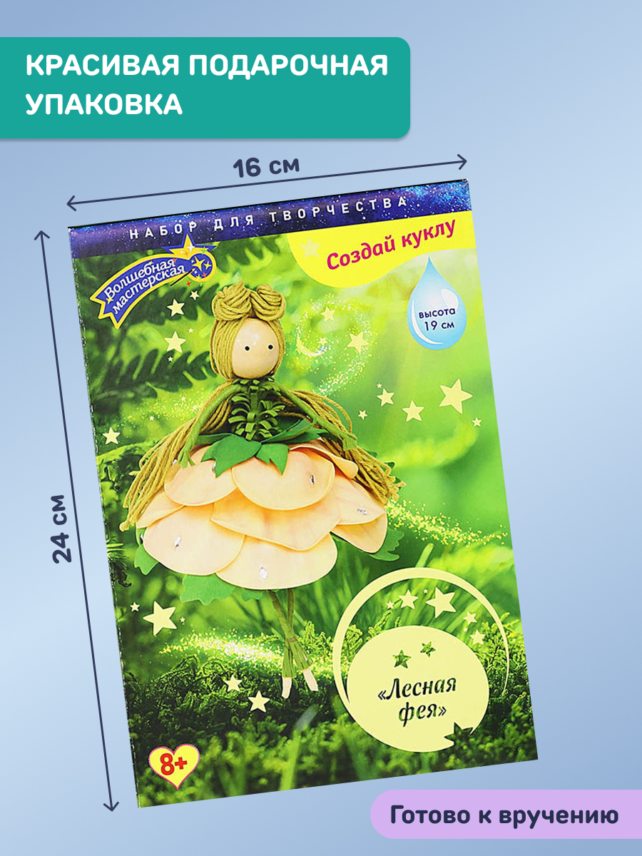 Набор для творчества Волшебная мастерская сборка Лесная фея - фото 3