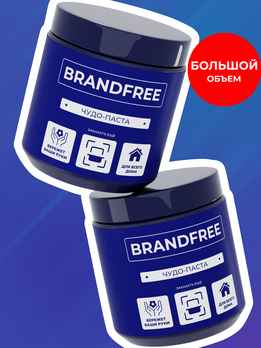 Универсальная чистящая паста BRANDFREE для уборки дома 900 г х 2 шт - фото 1