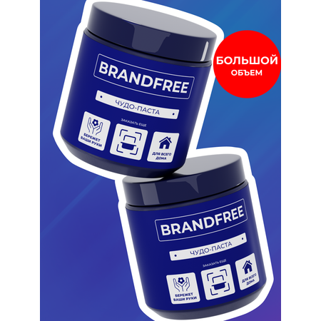 Универсальная чистящая паста BRANDFREE для уборки дома 900 г х 2 шт