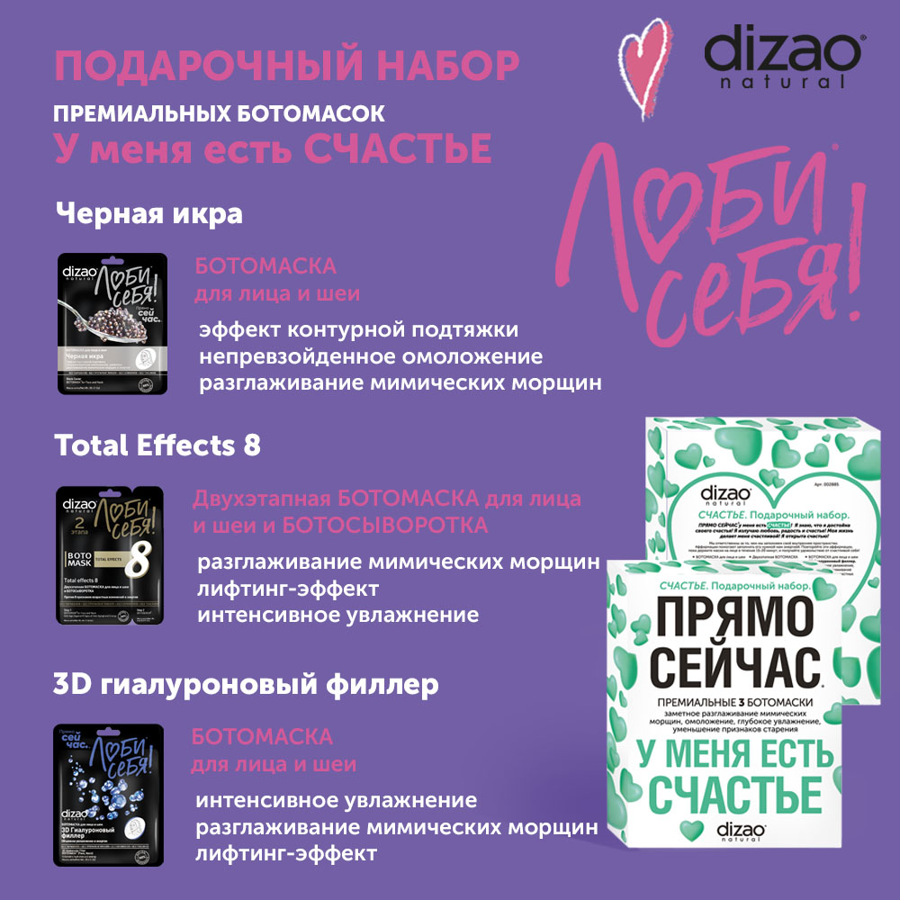 Маска тканевая DIZAO У меня есть Счастье 3 шт. - фото 2