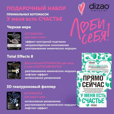 Маска тканевая DIZAO У меня есть Счастье 3 шт.