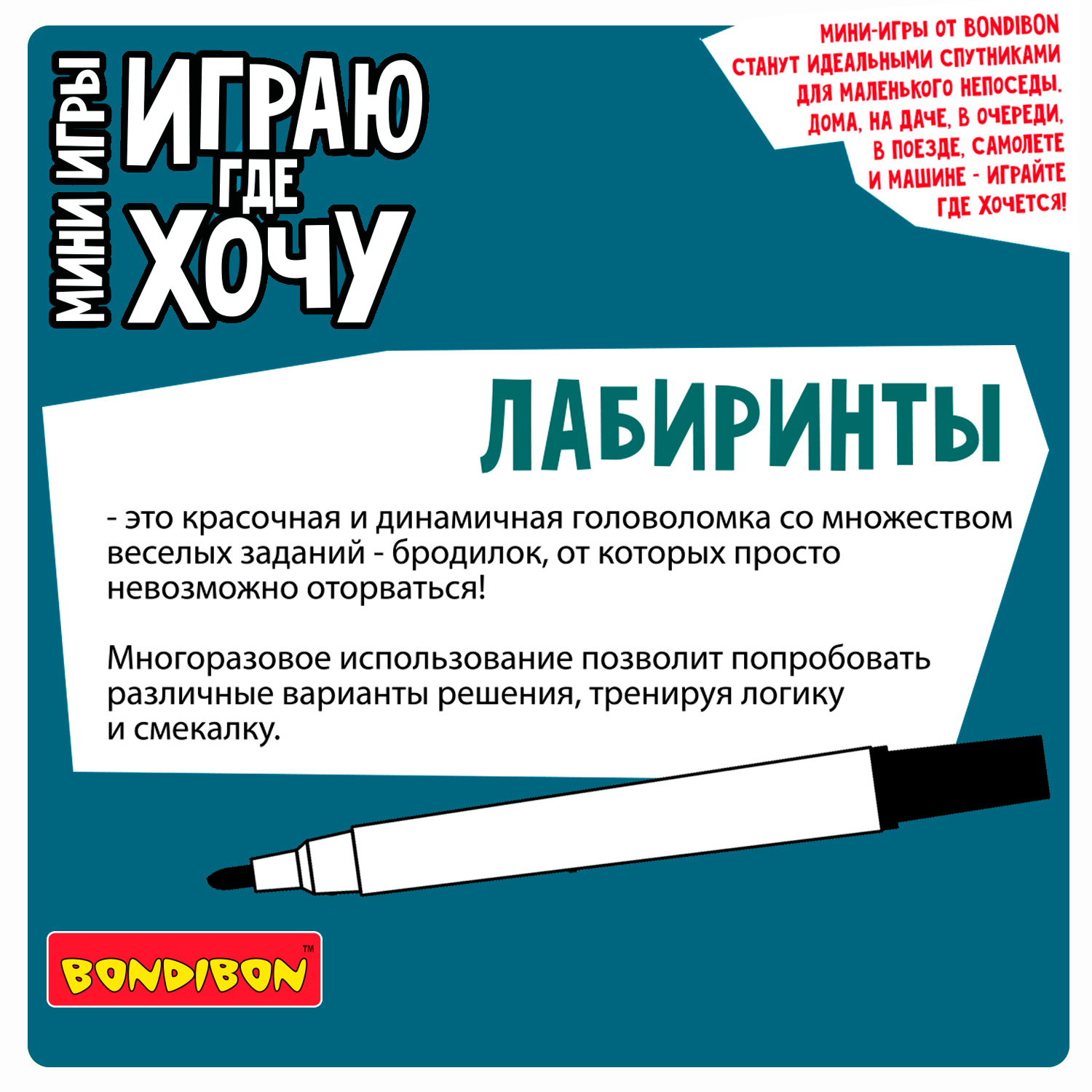 Настольная игра Bondibon карточки в дорогу Лабиринты - фото 4