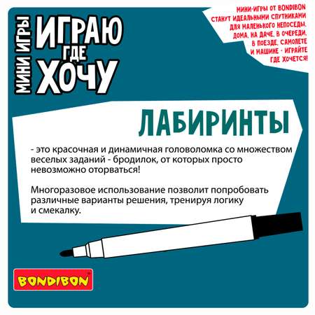 Настольная игра Bondibon карточки в дорогу Лабиринты