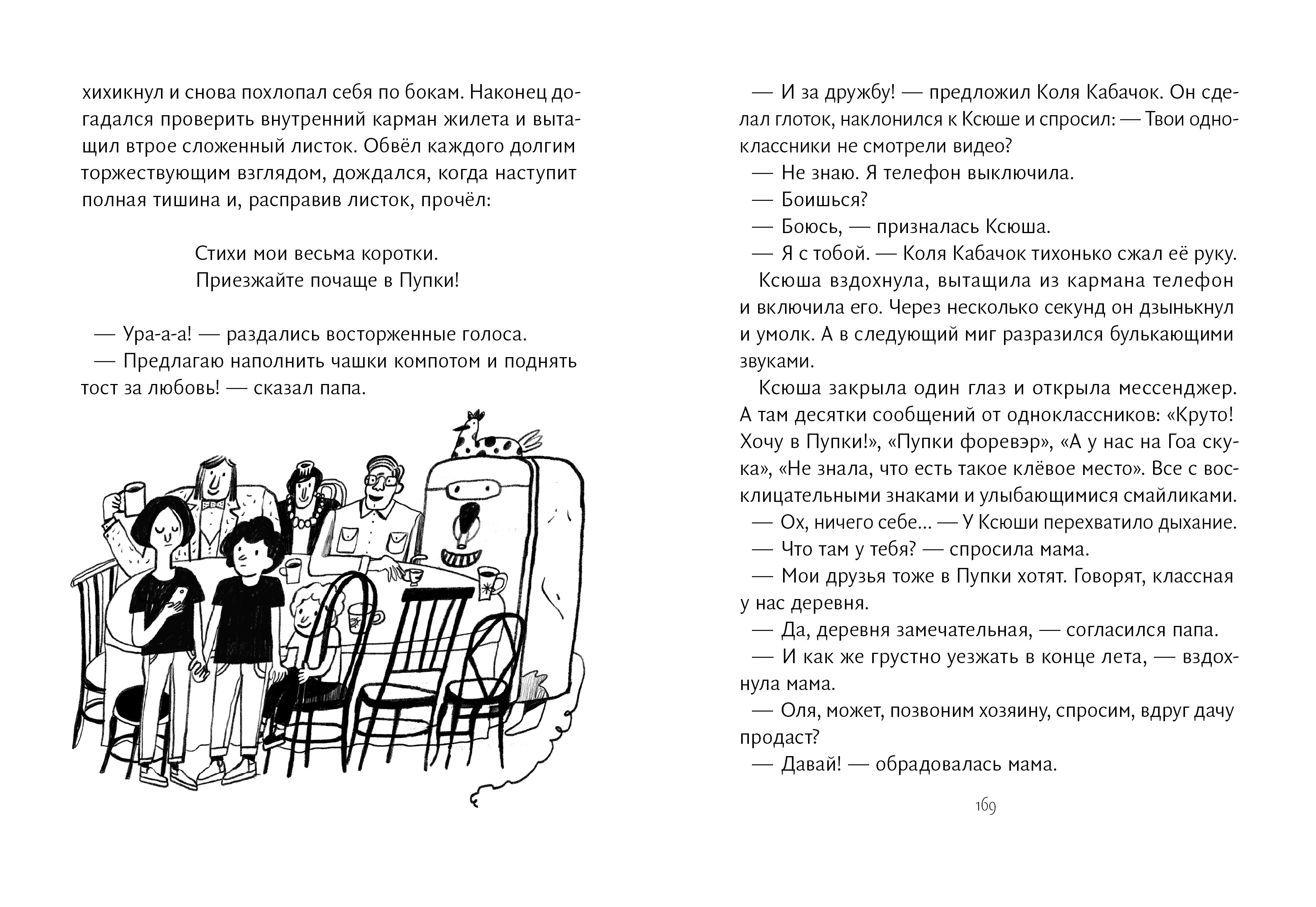 Книга Волчок В Пупках и не такое бывает - фото 9
