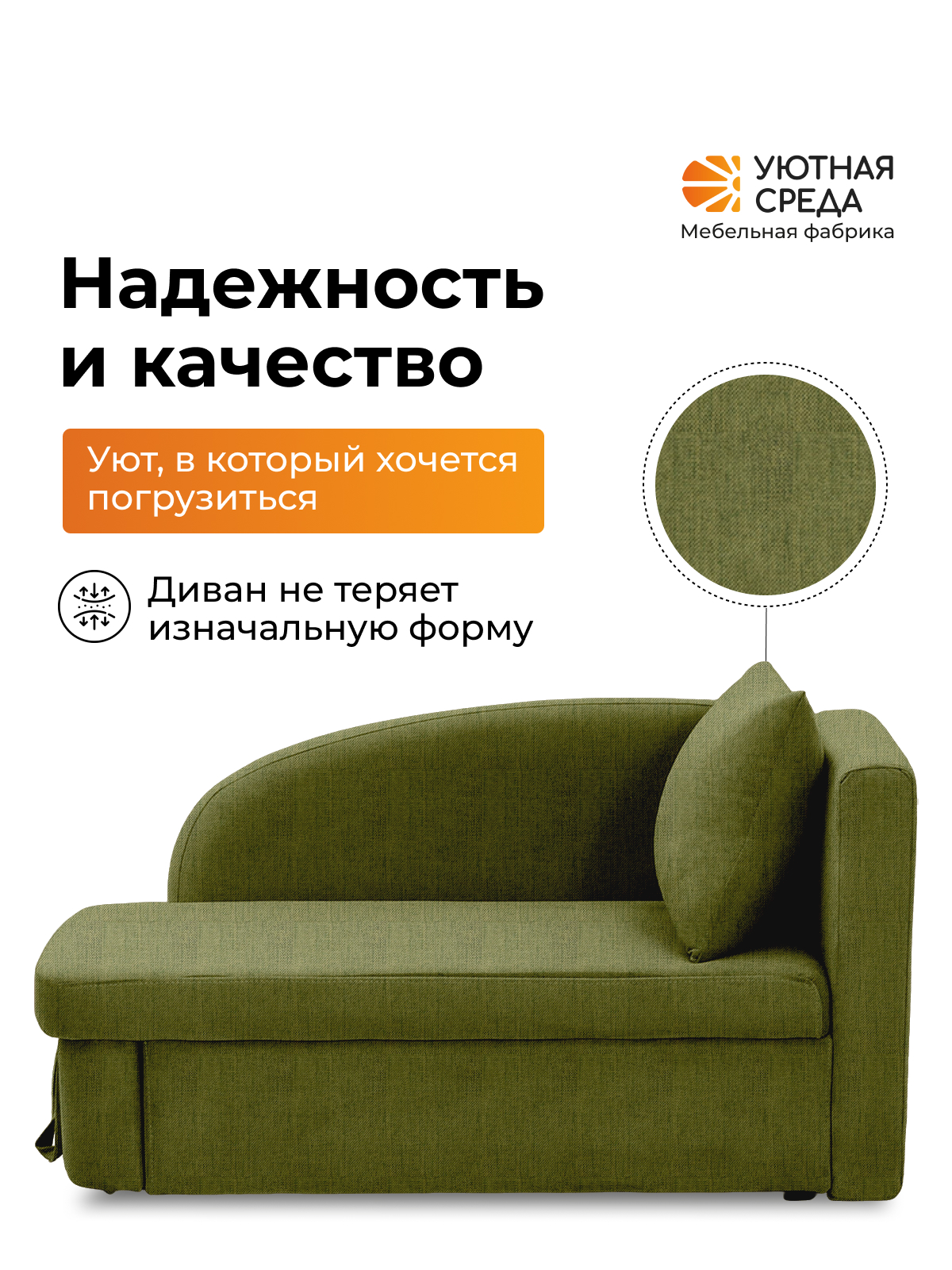 Диван Уютная среда рогожка зеленая правый зеленый - фото 12