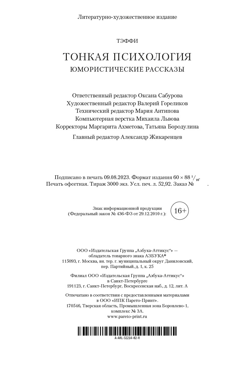 Книга АЗБУКА Тонкая психология Юмористические рассказы - фото 3