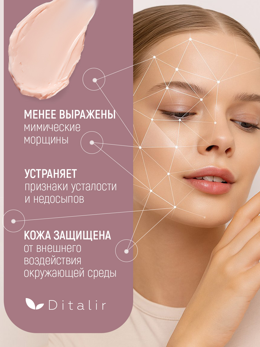 Маска Диталир питательная увлажняющая 75 мл - фото 6