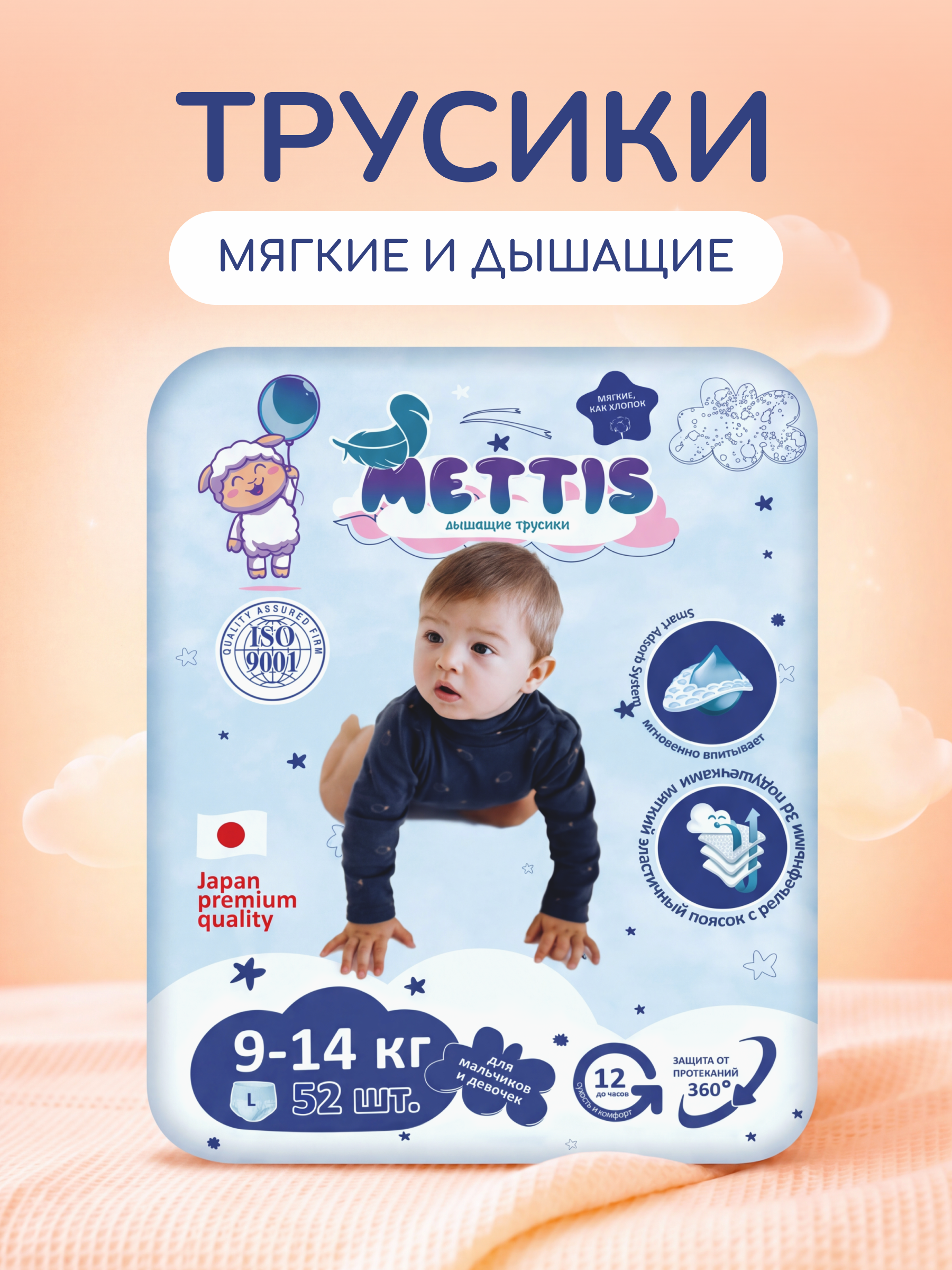 Трусики METTIS Premium L (9-14 кг) 52 шт. - фото 1