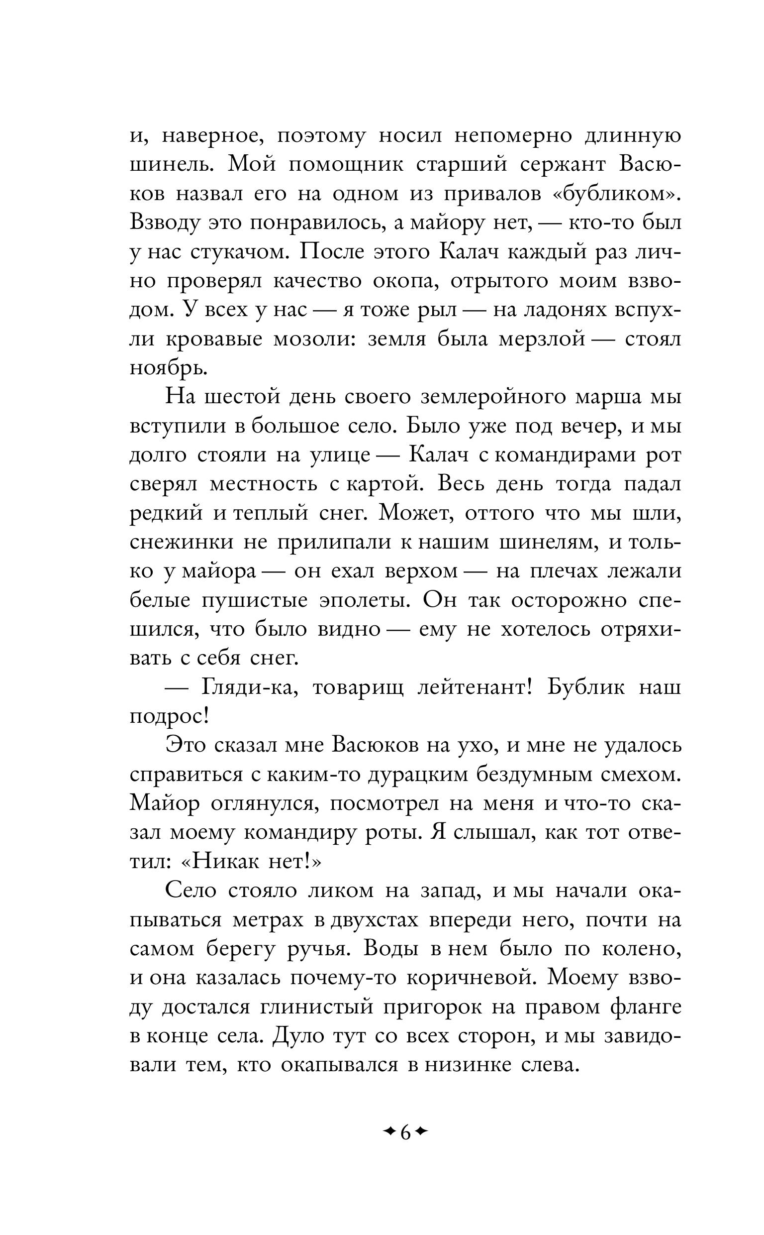 Книга Эксмо Убиты под Москвой - фото 5