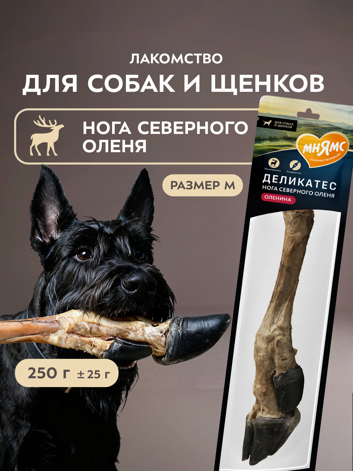Лакомство для собак Мнямс Деликатес Нога северного оленя размер M 250г - фото 2