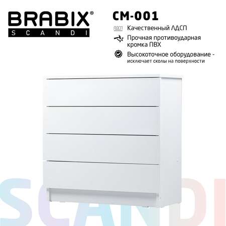 Комод Brabix деревянный для хранения вещей 4 ящика